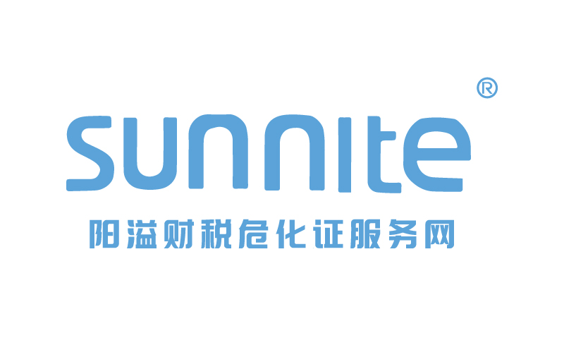 廣州各區?；C辦理_危險化學品經營許可證代辦
