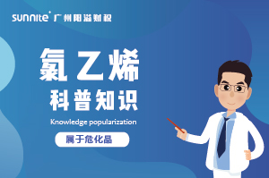 經營氯乙烯需要辦理危化證嗎？
