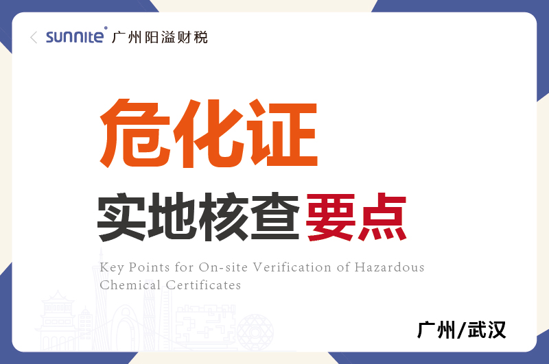 ?；C的實地核查要點