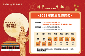 2025年國(guó)慶中秋雙節(jié)放假安排的通知